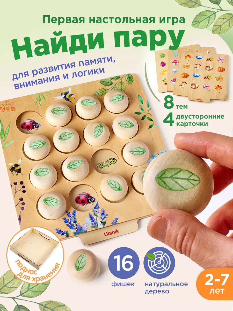 Настольная игра «Мемо: природа» Ulanik