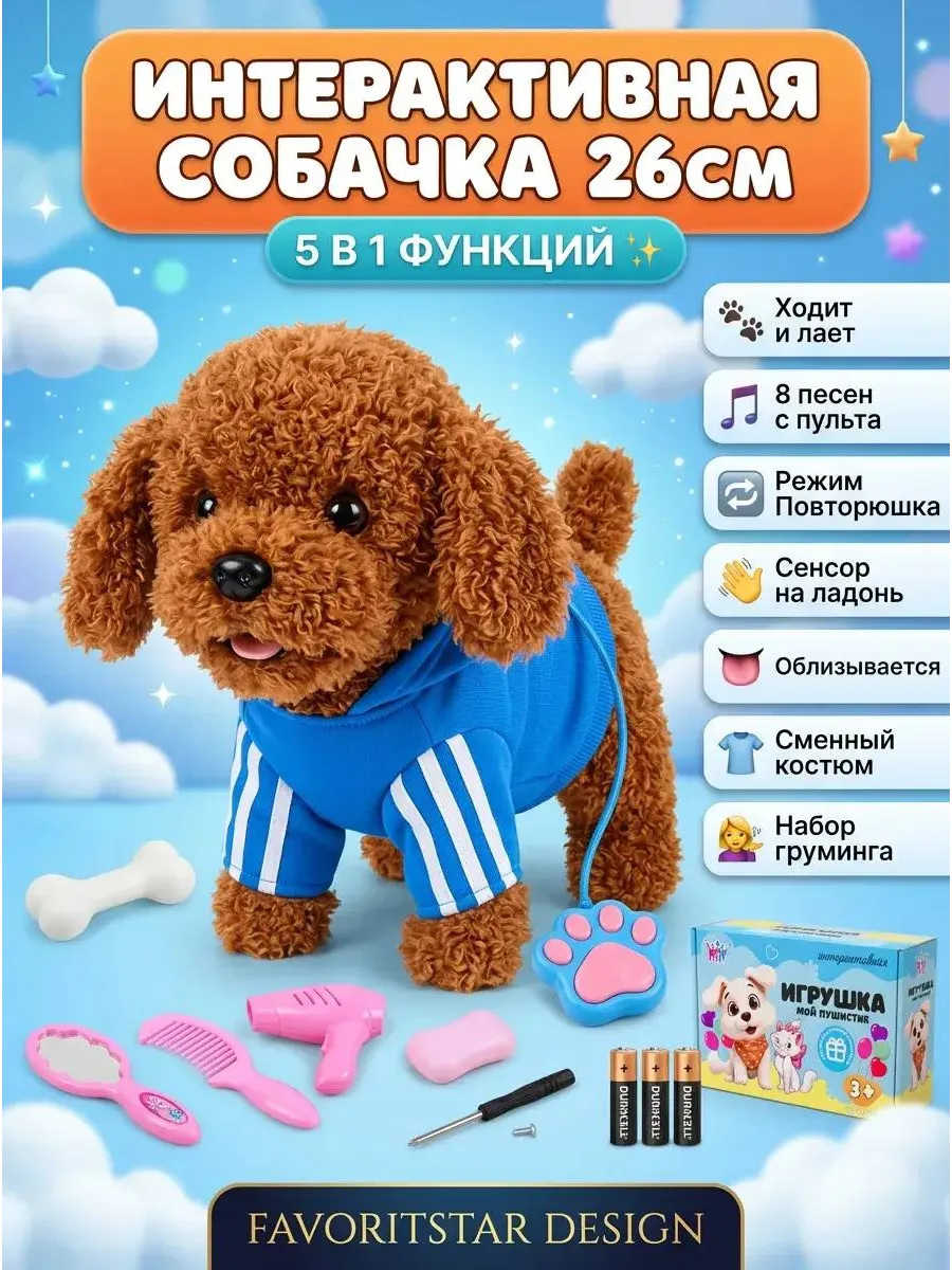 Интерактивная игрушка «Умный щенок» FAVORITSTAR DESIGN